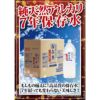 純天然アルカリ7年保存水（2L）6本