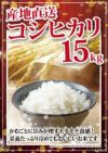 特別栽培米 新潟県岩船産こしひかり 15kg