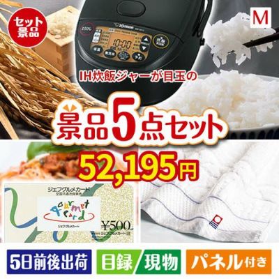 象印 IH炊飯ジャー 極め炊き 5点セットM