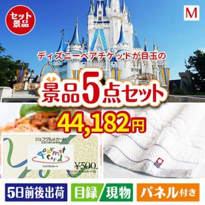 ディズニーペアチケットのギフト・景品｜景品ショップマイルーム