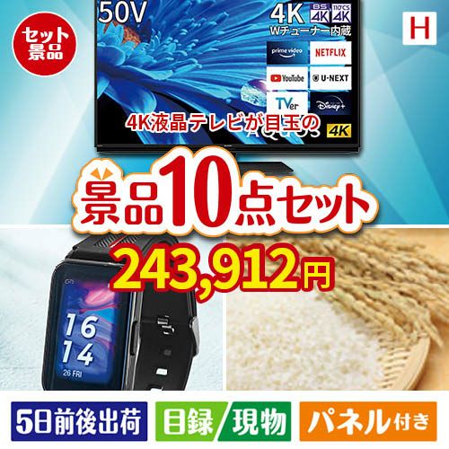 4K液晶テレビ AQUOS 50V型 10点セットH