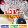 ふぐ料理フルコースが目玉の安心と実用性を兼ね備えた景品20点セットD