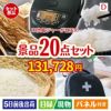 象印 IH炊飯ジャー 極め炊き 20点セットD