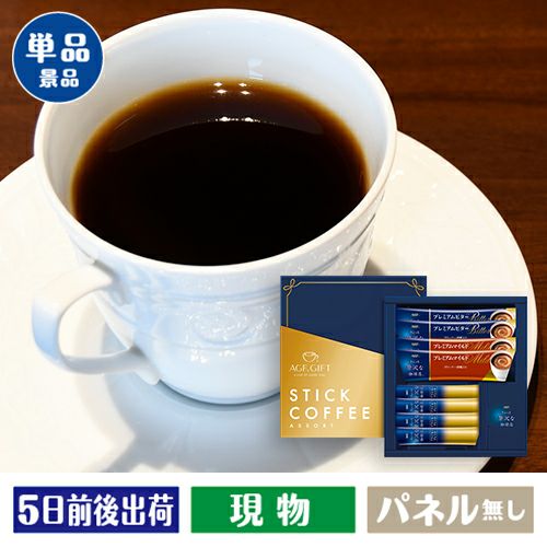 AGF スティックコーヒーギフト