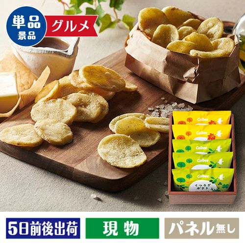 カルビー　くつろぎポテト（5袋）
