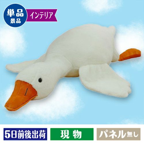 アヒルのぬいぐるみ 約50cm