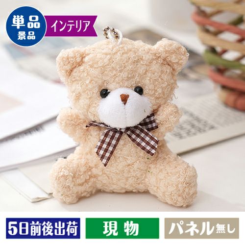 クマのキーホルダー 約8cm