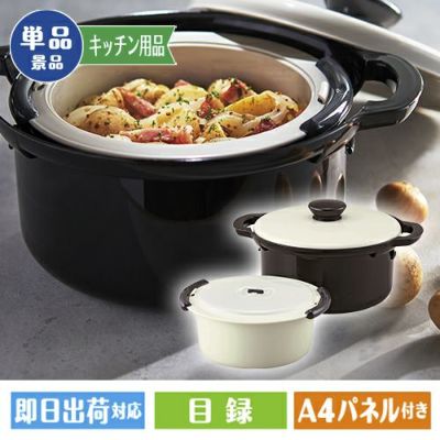 レンジでかんたんエコ調理鍋