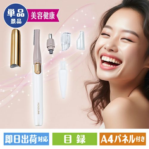 コイズミ フェイスシェーバー＆ノーズケア