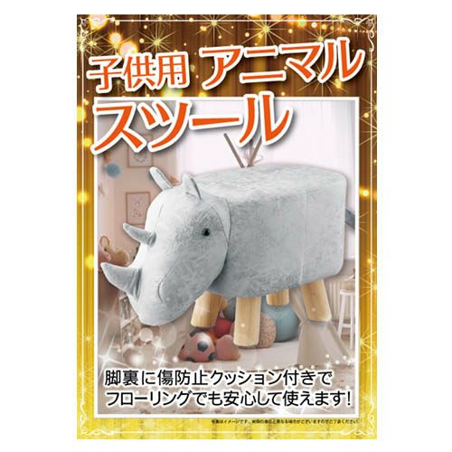 子供用 アニマルスツール