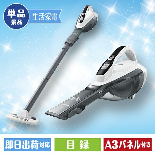 ☆ブラック・アンド・デッカー リチウムスティッククリーナー | 景品