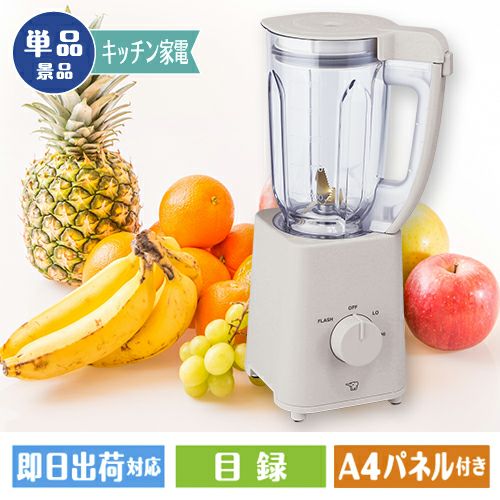 象印ミキサー
