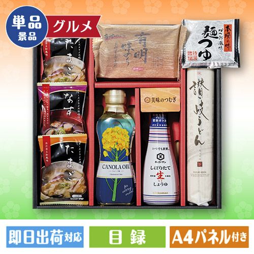 美味のつむぎバラエティセット