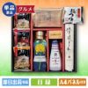 美味のつむぎバラエティセット