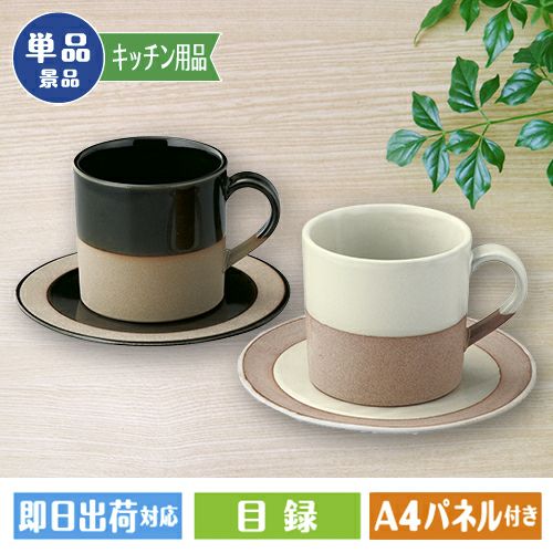 カップ＆ソーサーペア
