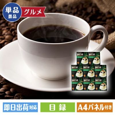 三本珈琲有機栽培ドリップコーヒー