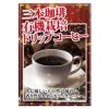 三本珈琲有機栽培ドリップコーヒー