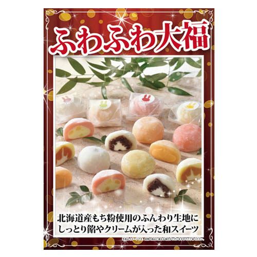 ふわふわ大福12個セット