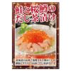 鮭と桜鱒のだし茶漬け