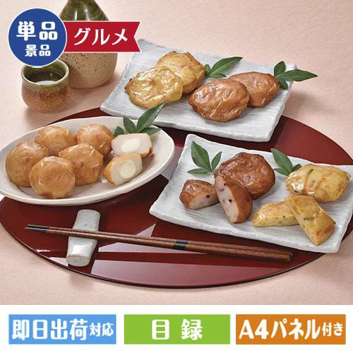 おつまみ蒲鉾セット