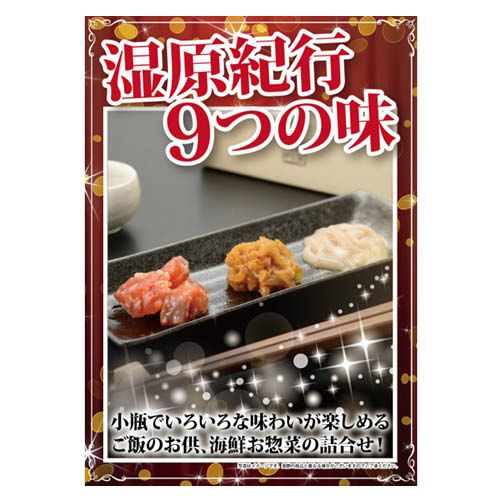 湿原紀行9つの味