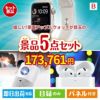 もらって嬉しい！家電・電子機器景品　アップルウォッチ 5点セットB
