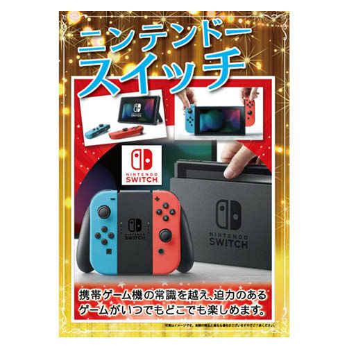 ニンテンドースイッチ