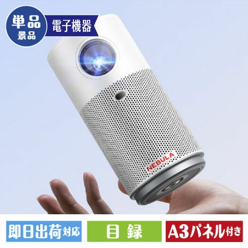 モバイルプロジェクター Nebula Capsule Air