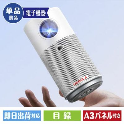 モバイルプロジェクター Nebula Capsule Air