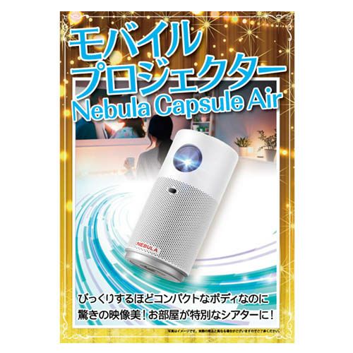 モバイルプロジェクター Nebula Capsule Air