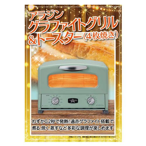 アラジン　グラファイトグリル＆トースター（4枚焼き）