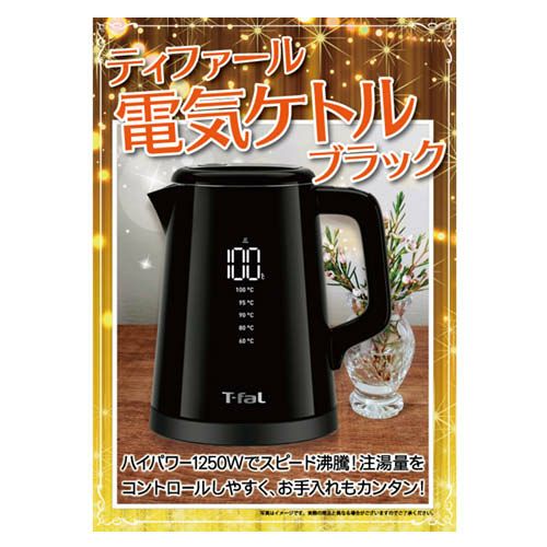 ティファール　電気ケトル　ブラック