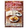 andバウム　クラッシーギフトセット