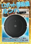 ロボット掃除機 ルンバ