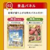 景品パネル 会場が盛り上がる特大パネル付き！A3パネル・A4パネル